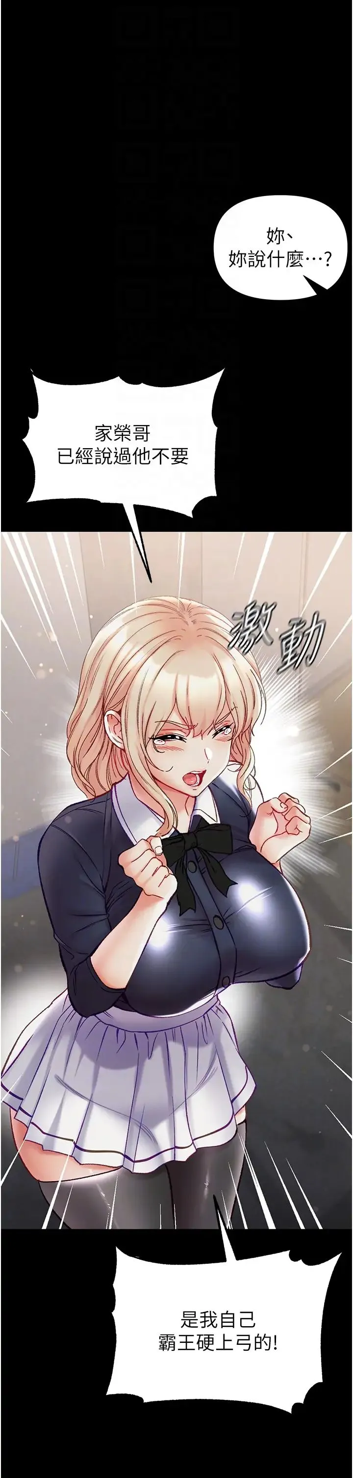 第一大弟子 第77話-是我先霸王硬上弓的! 第28页