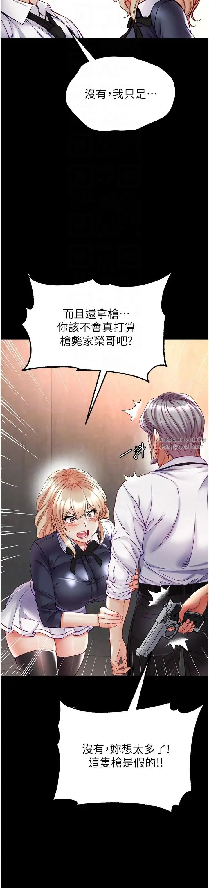 第一大弟子 第77話-是我先霸王硬上弓的! 第22页