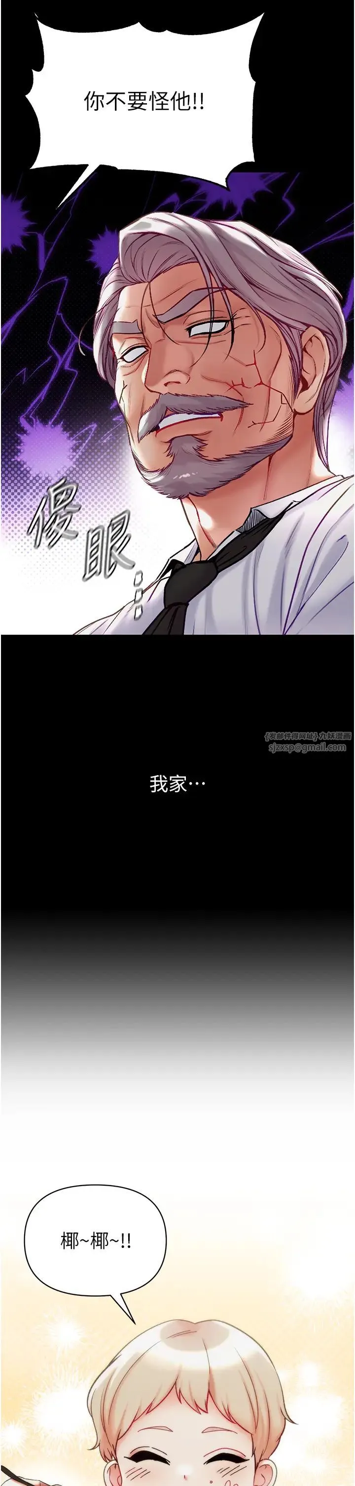 第一大弟子 第77話-是我先霸王硬上弓的! 第29页