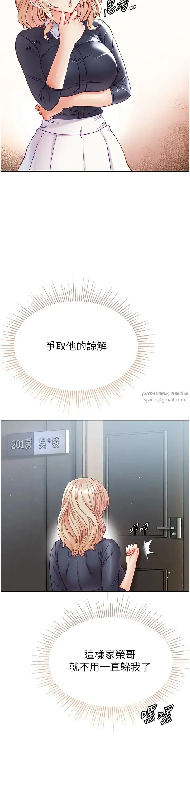 第一大弟子 第77話-是我先霸王硬上弓的! 第9页