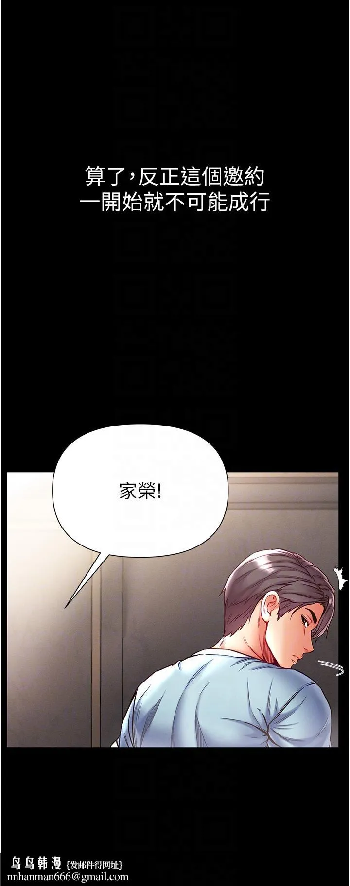 第一大弟子 第53話-遙控跳蛋任你玩 第24页