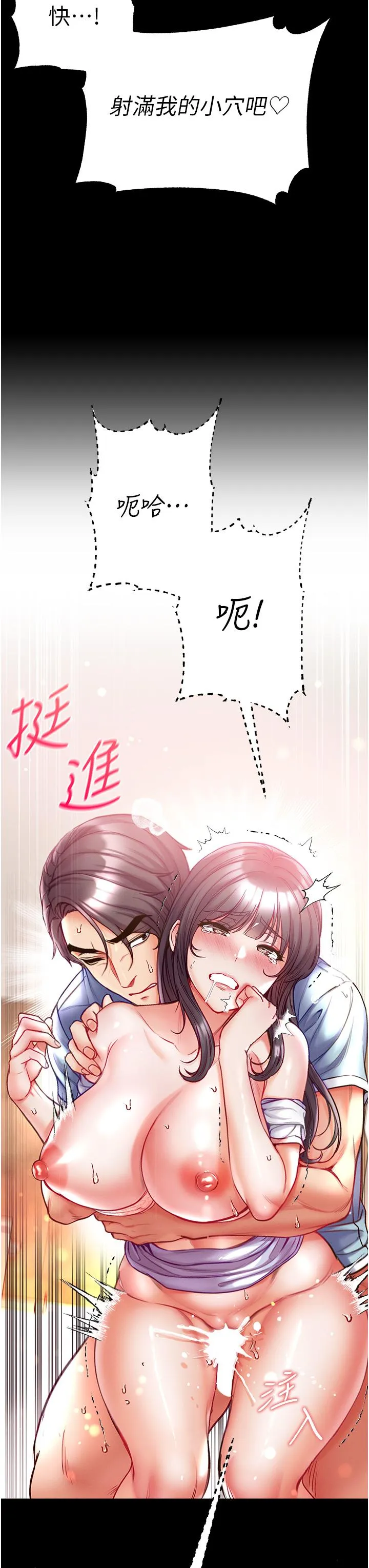 第一大弟子 第53話-遙控跳蛋任你玩 第3页