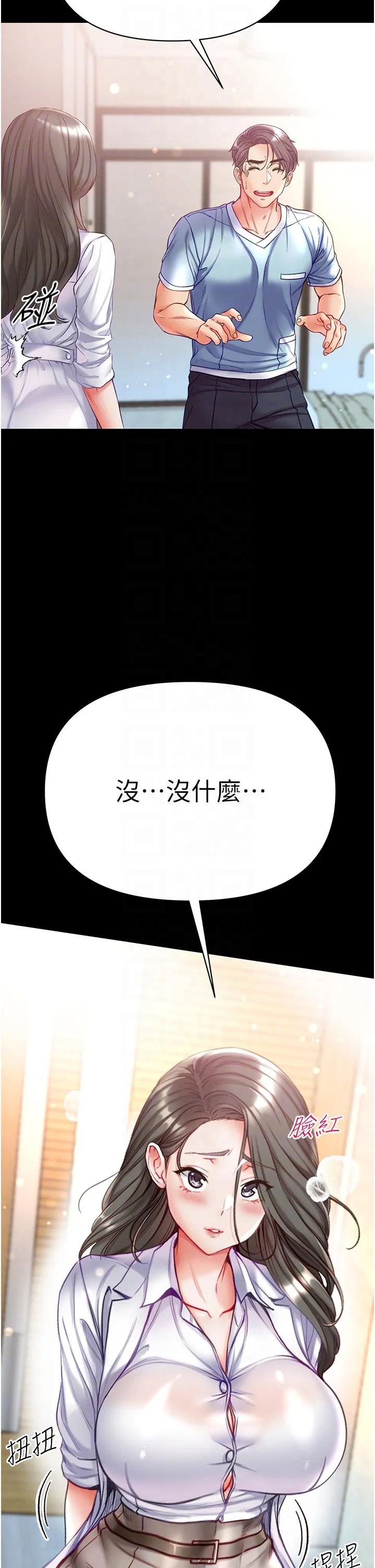 第一大弟子 第53話-遙控跳蛋任你玩 第28页