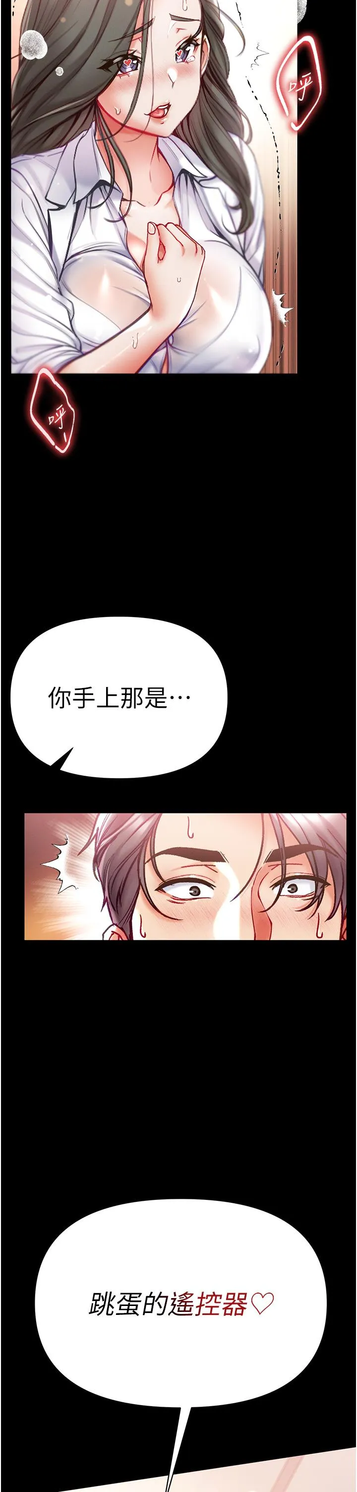 第一大弟子 第53話-遙控跳蛋任你玩 第36页