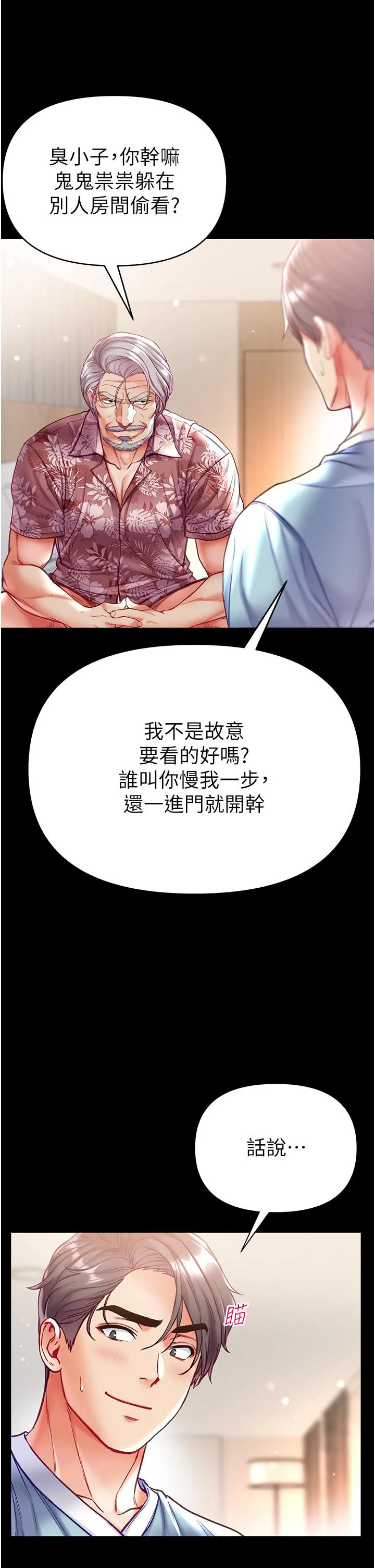 第一大弟子 第53話-遙控跳蛋任你玩 第13页
