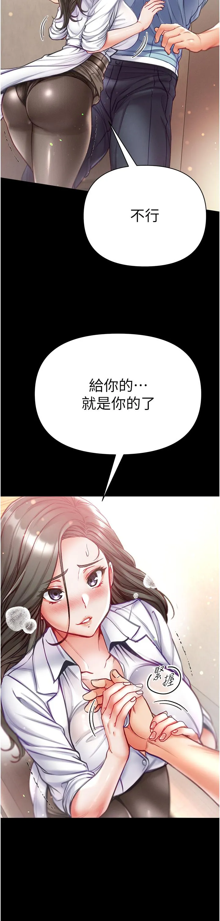 第一大弟子 第53話-遙控跳蛋任你玩 第41页