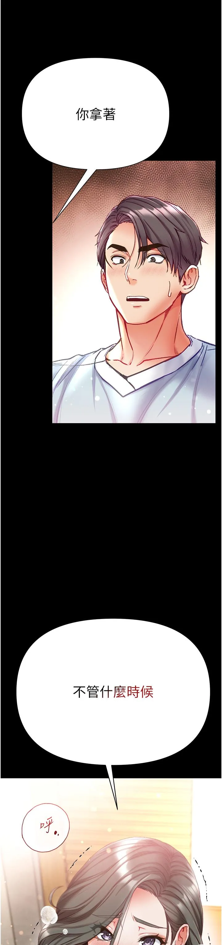 第一大弟子 第53話-遙控跳蛋任你玩 第42页