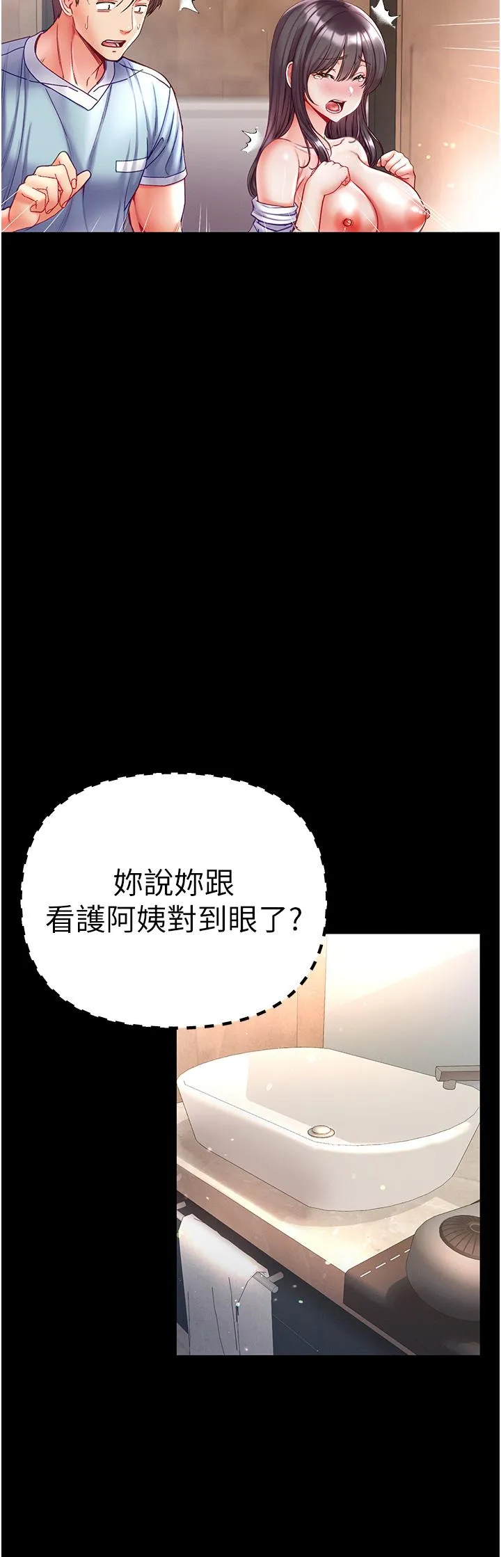 第一大弟子 第53話-遙控跳蛋任你玩 第9页