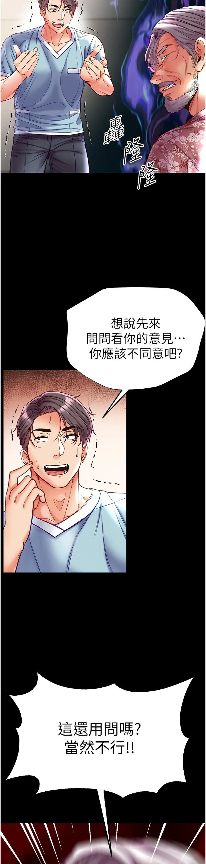 第一大弟子 第53話-遙控跳蛋任你玩 第21页