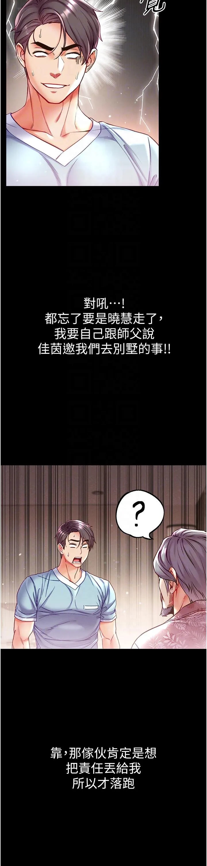 第一大弟子 第53話-遙控跳蛋任你玩 第18页