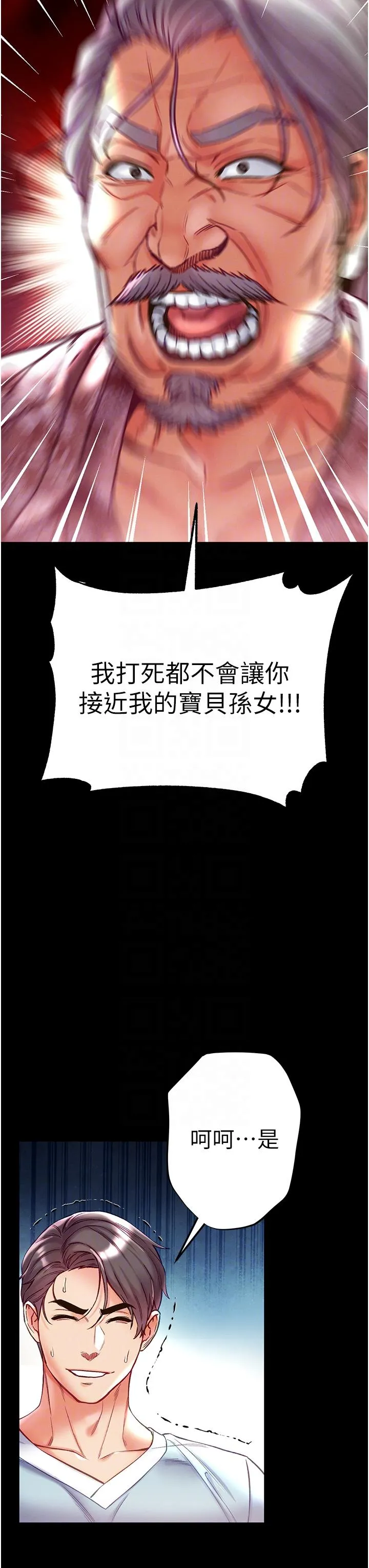 第一大弟子 第53話-遙控跳蛋任你玩 第22页