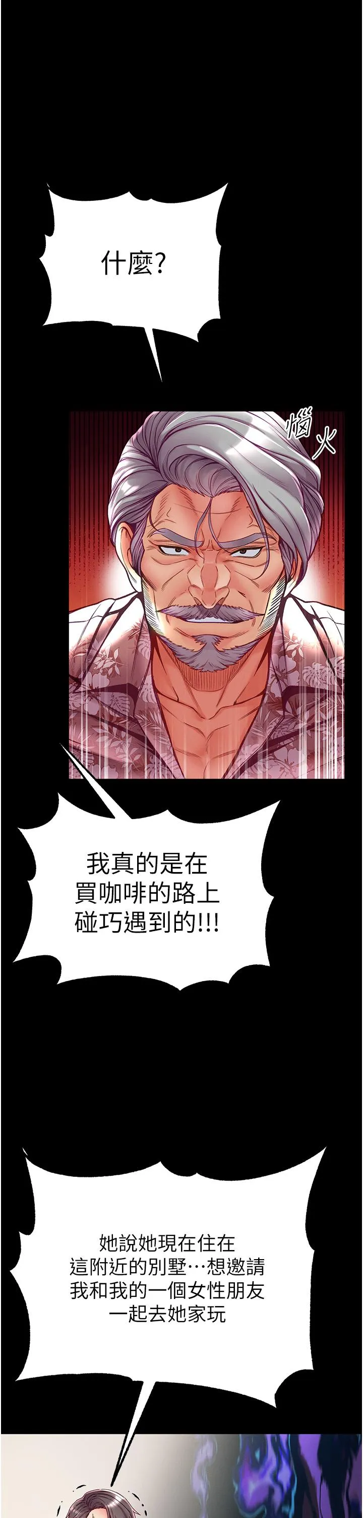 第一大弟子 第53話-遙控跳蛋任你玩 第20页