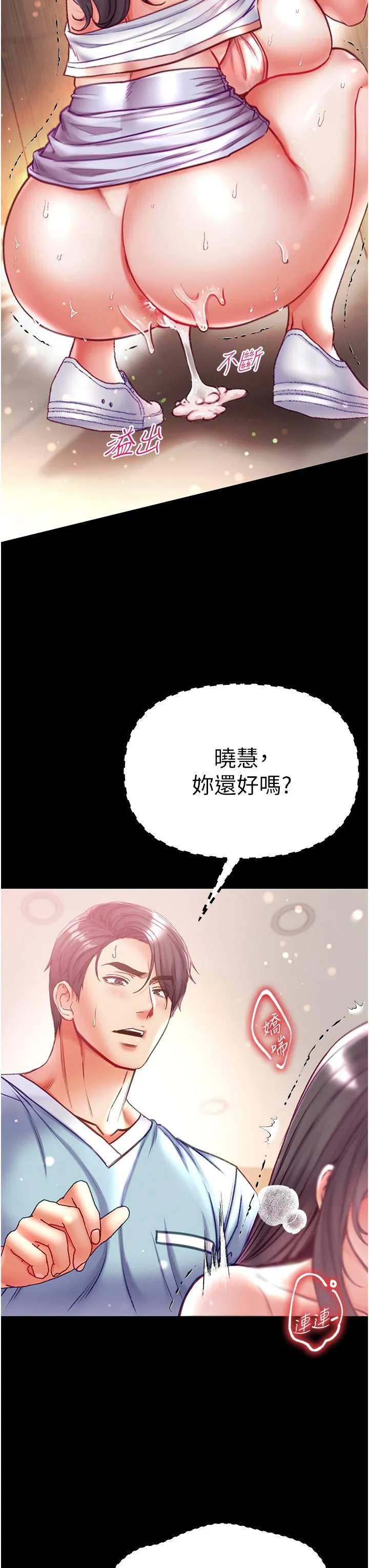 第一大弟子 第53話-遙控跳蛋任你玩 第7页