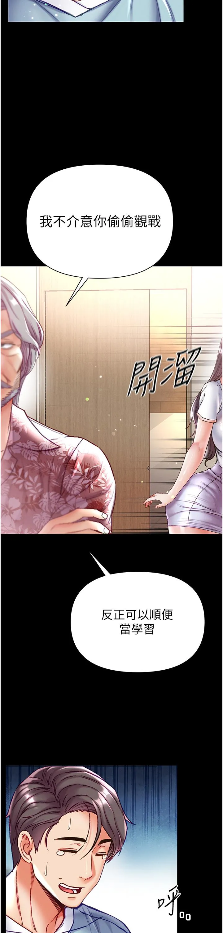 第一大弟子 第53話-遙控跳蛋任你玩 第16页