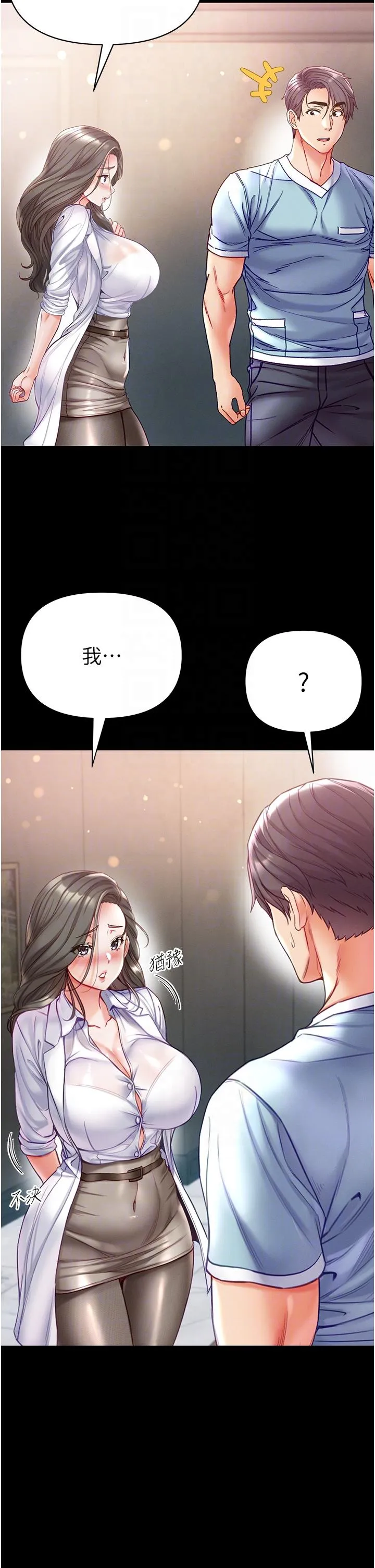 第一大弟子 第53話-遙控跳蛋任你玩 第26页