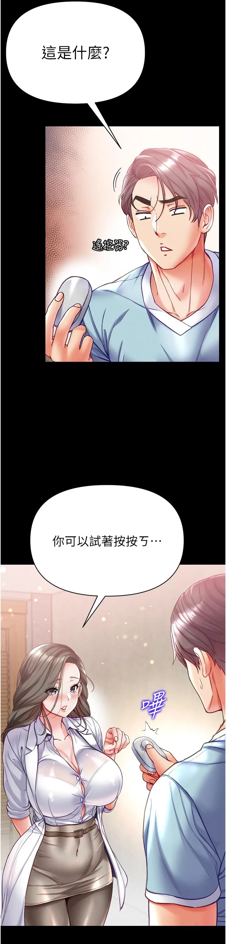 第一大弟子 第53話-遙控跳蛋任你玩 第31页