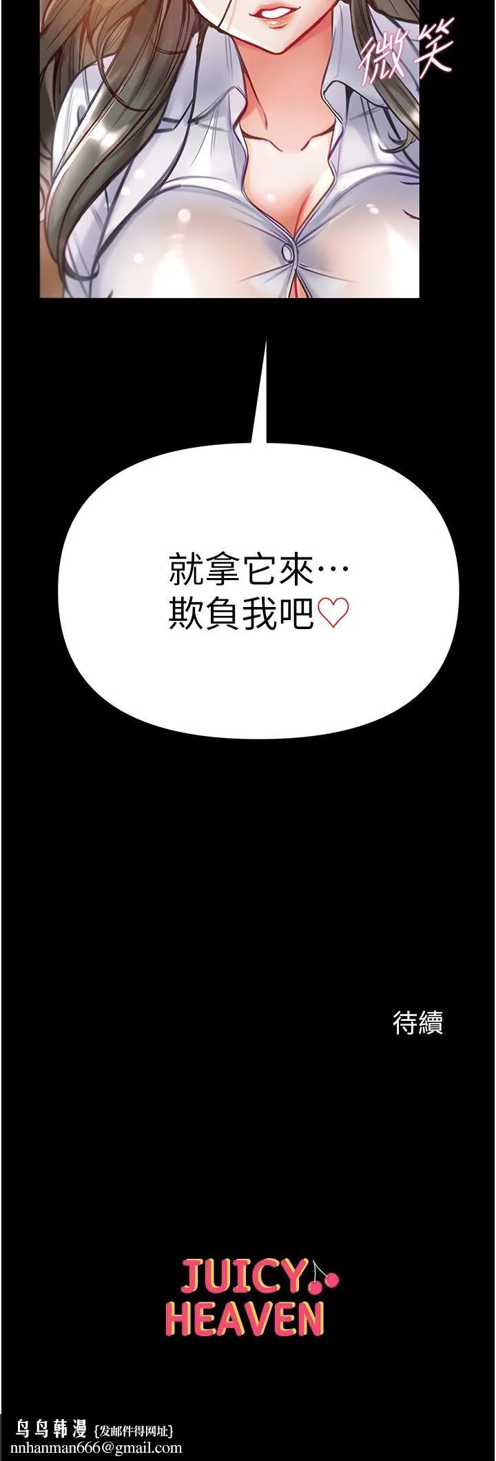 第一大弟子 第53話-遙控跳蛋任你玩 第44页