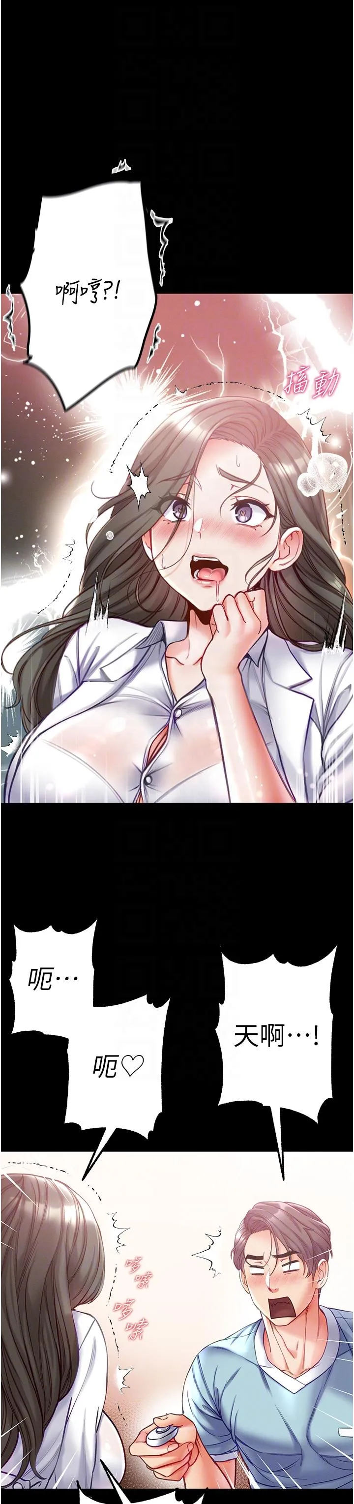 第一大弟子 第53話-遙控跳蛋任你玩 第32页