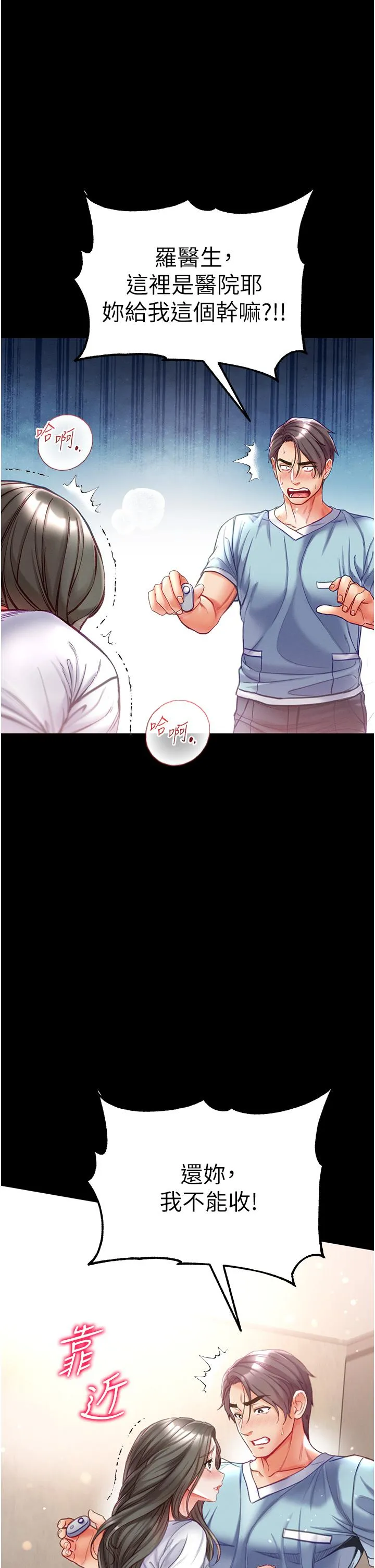 第一大弟子 第53話-遙控跳蛋任你玩 第40页