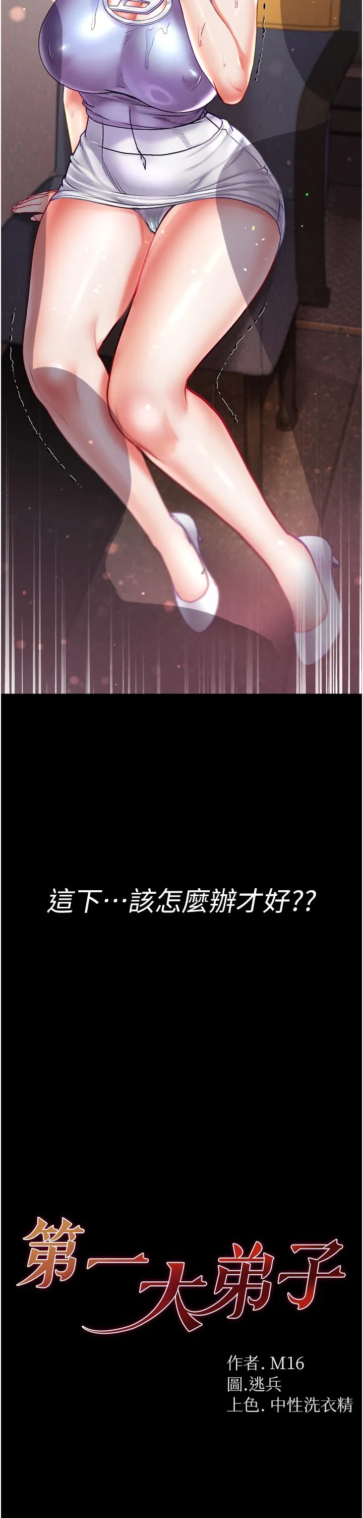 第一大弟子 第48话-开口闭口都在喊肉棒 第2页