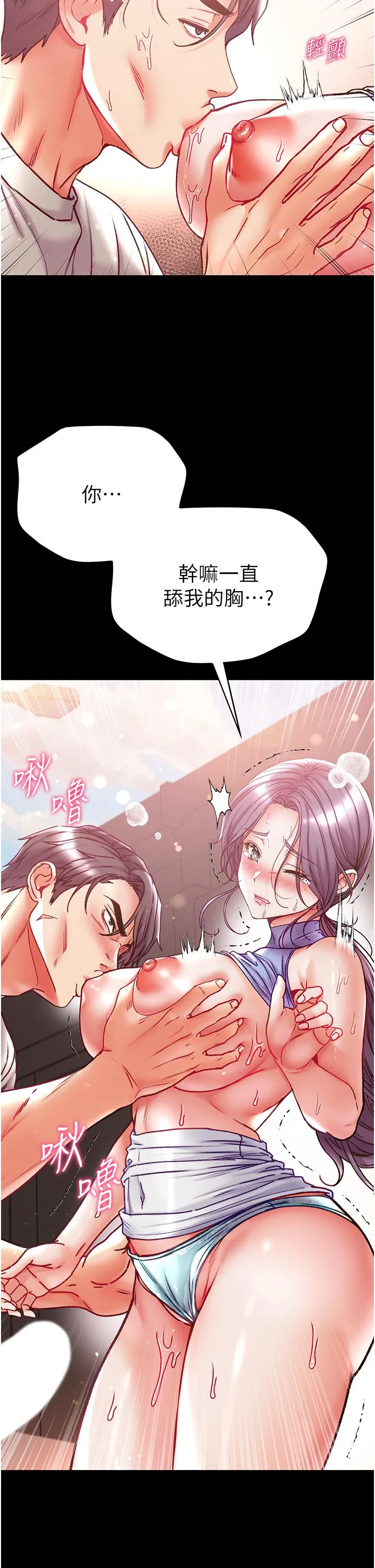 第一大弟子 第48话-开口闭口都在喊肉棒 第27页