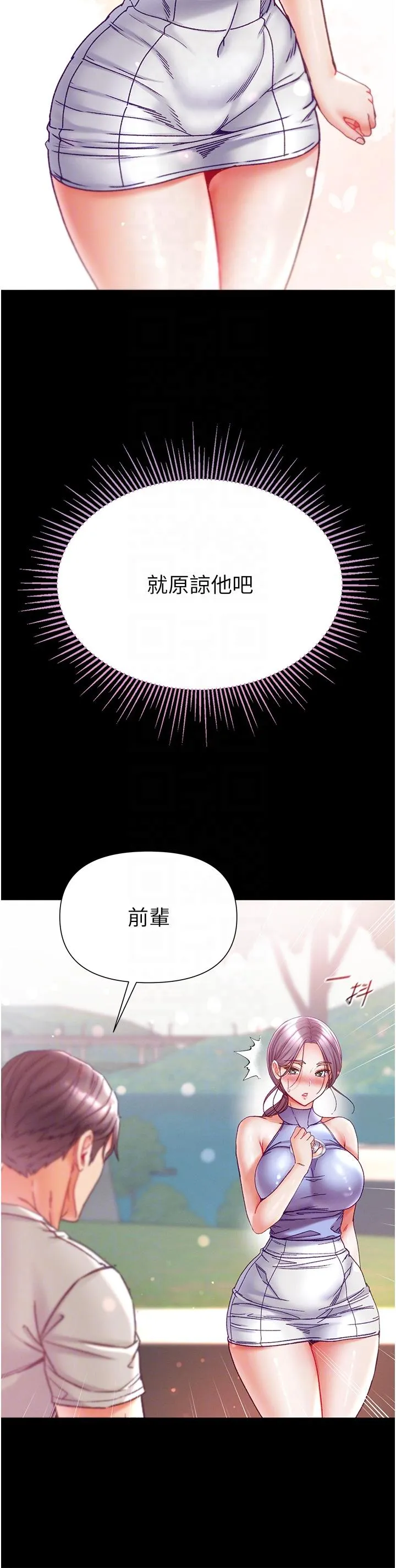 第一大弟子 第48话-开口闭口都在喊肉棒 第18页