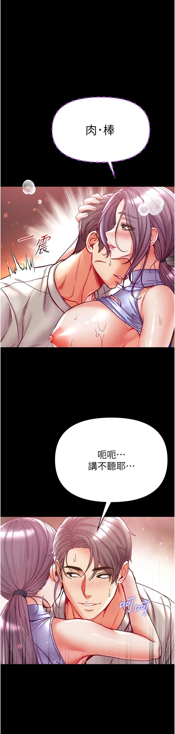 第一大弟子 第48话-开口闭口都在喊肉棒 第39页