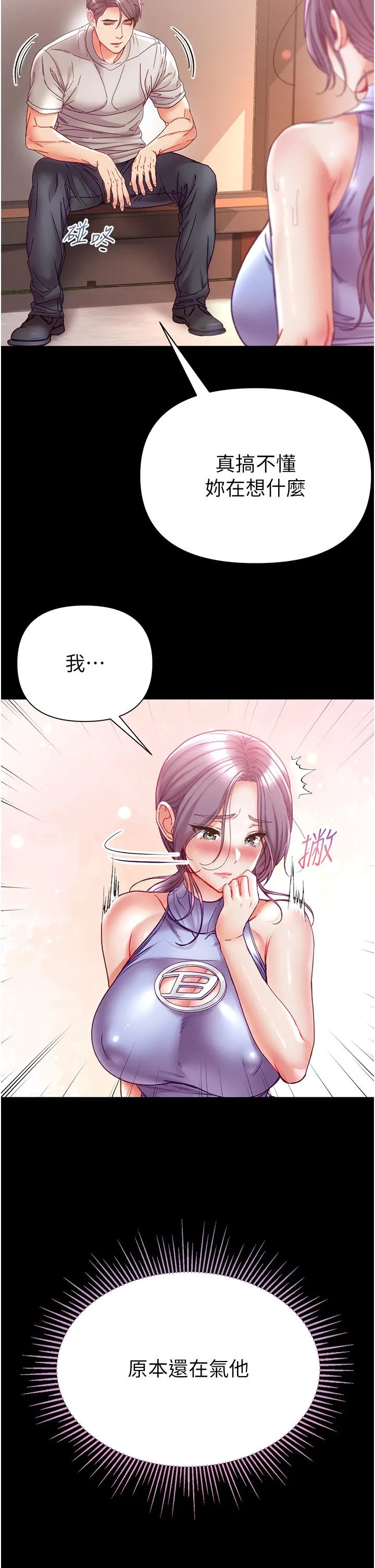 第一大弟子 第48话-开口闭口都在喊肉棒 第15页