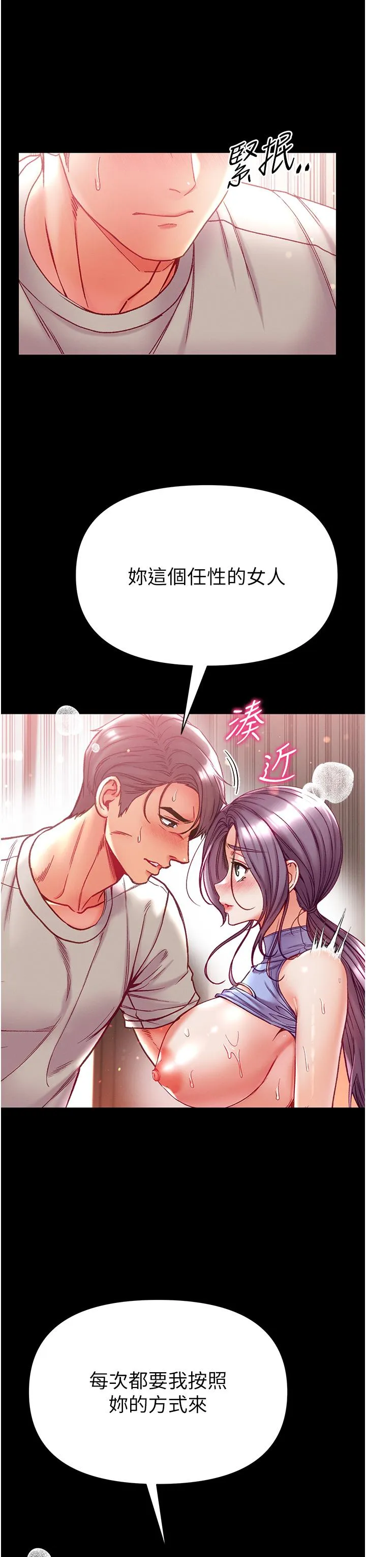 第一大弟子 第48话-开口闭口都在喊肉棒 第31页