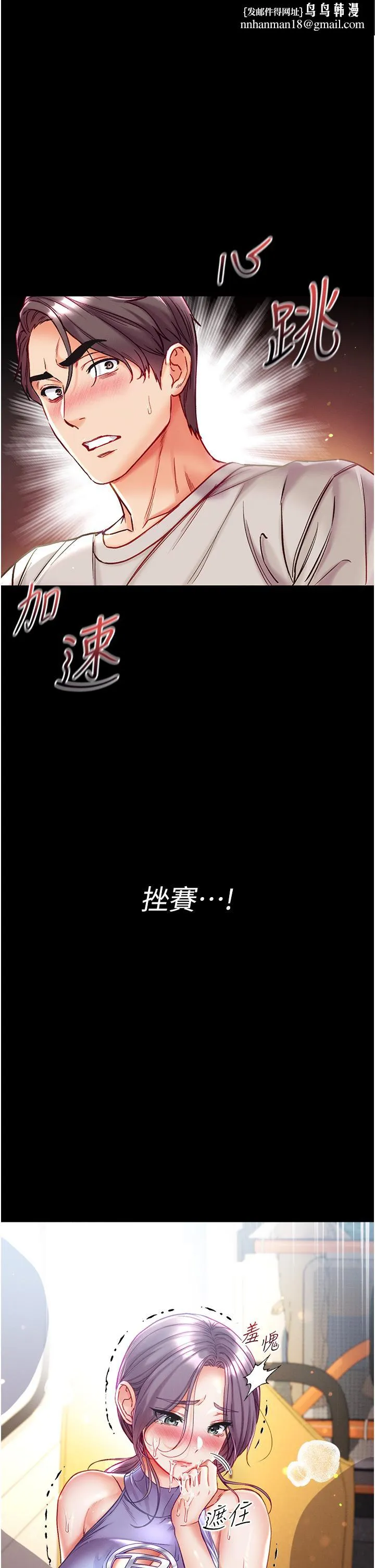 第一大弟子 第48话-开口闭口都在喊肉棒 第1页