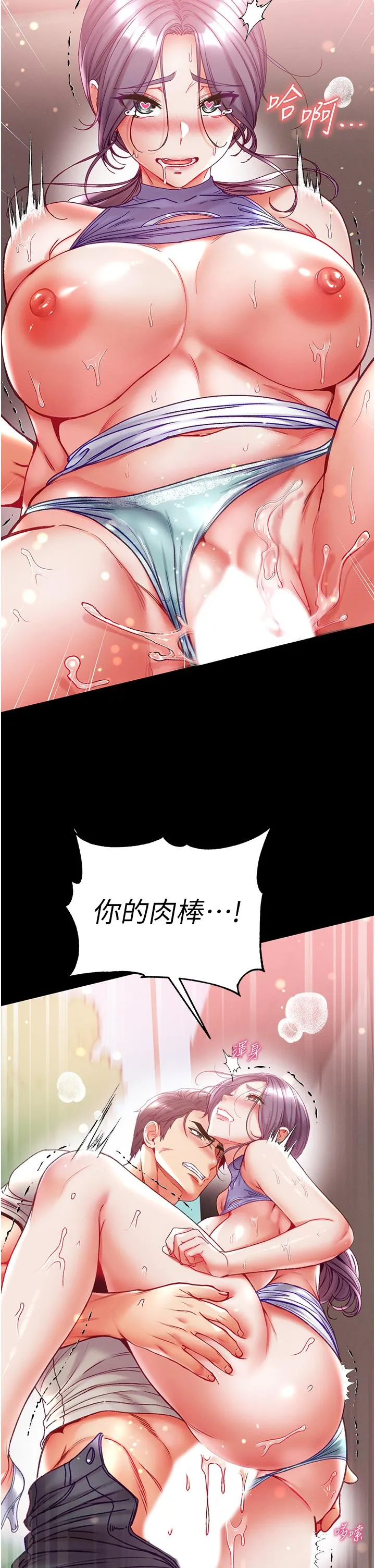 第一大弟子 第48话-开口闭口都在喊肉棒 第35页