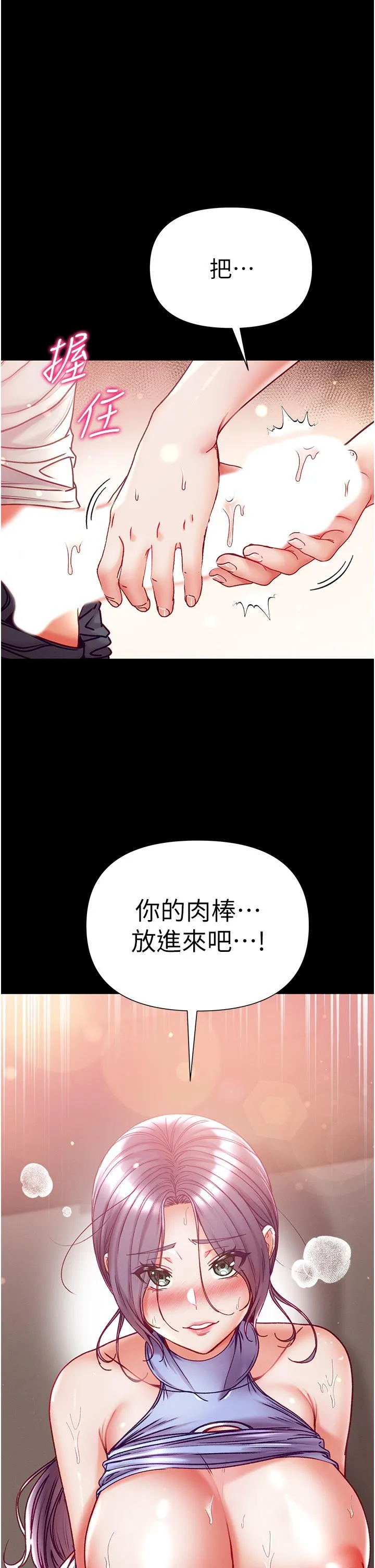 第一大弟子 第48话-开口闭口都在喊肉棒 第29页