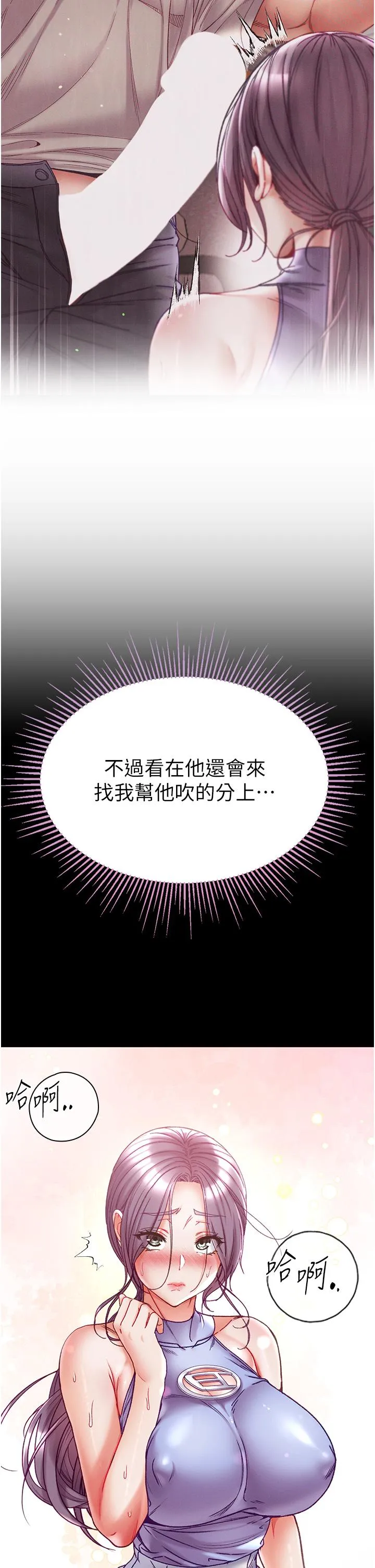 第一大弟子 第48话-开口闭口都在喊肉棒 第17页