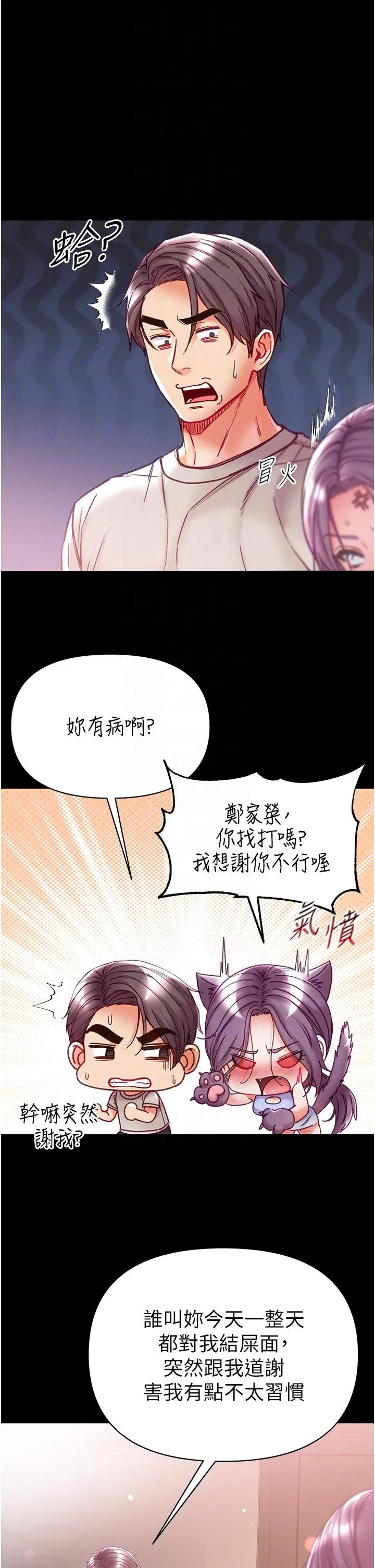 第一大弟子 第48话-开口闭口都在喊肉棒 第14页