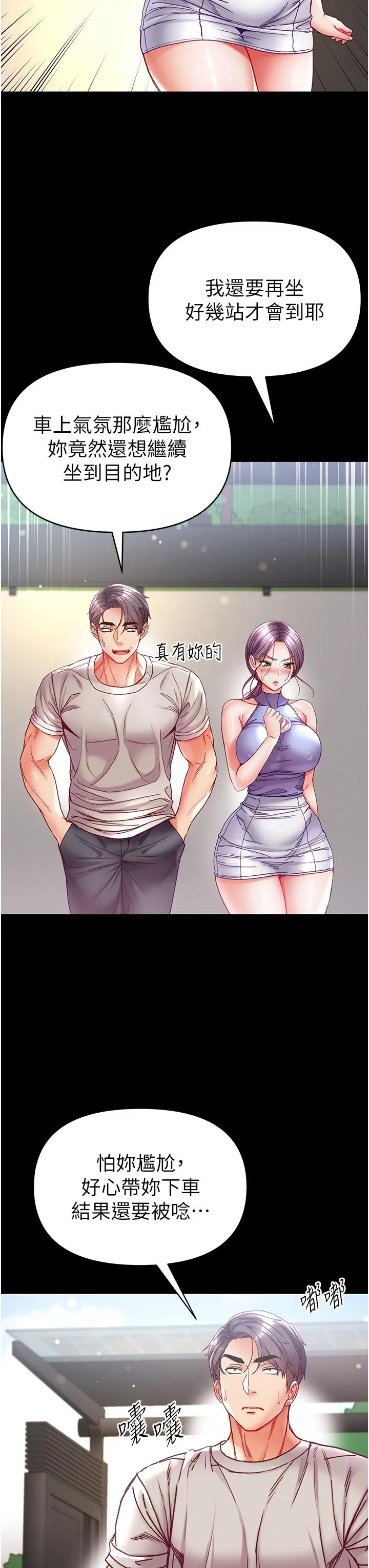 第一大弟子 第48话-开口闭口都在喊肉棒 第11页