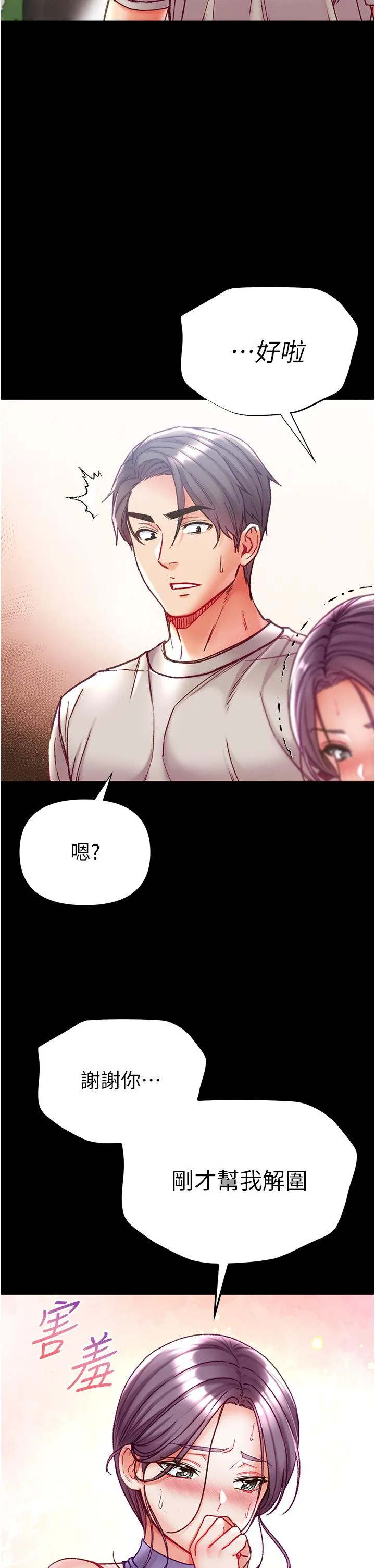第一大弟子 第48话-开口闭口都在喊肉棒 第12页
