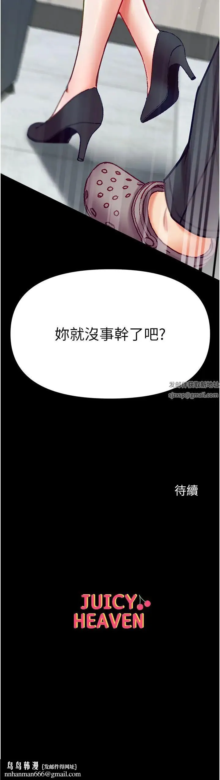 第一大弟子 第59話-波霸妹的安慰 第43页