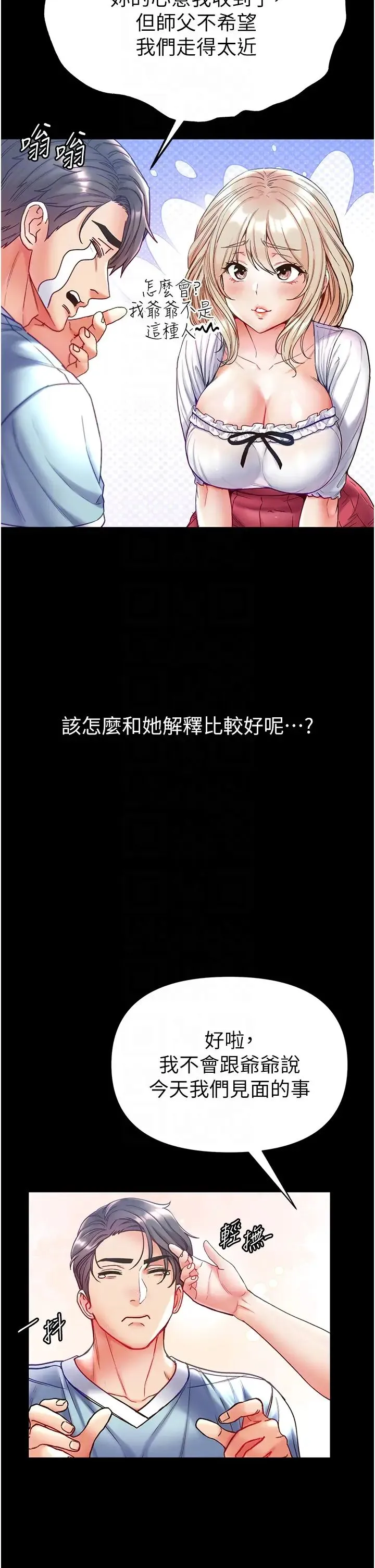 第一大弟子 第59話-波霸妹的安慰 第24页