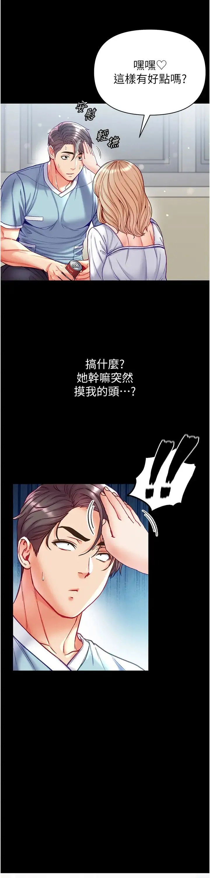 第一大弟子 第59話-波霸妹的安慰 第17页
