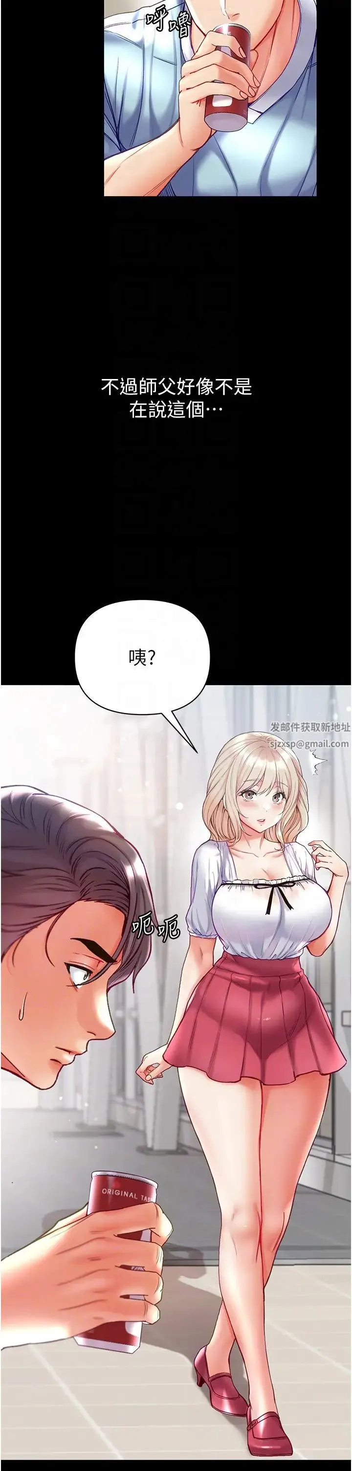 第一大弟子 第59話-波霸妹的安慰 第10页