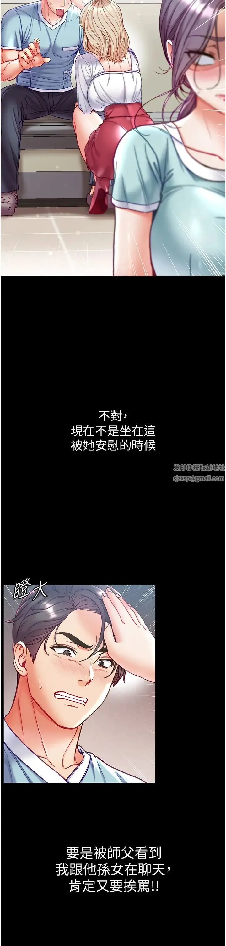 第一大弟子 第59話-波霸妹的安慰 第21页