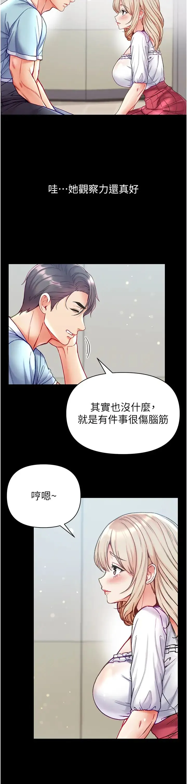 第一大弟子 第59話-波霸妹的安慰 第15页