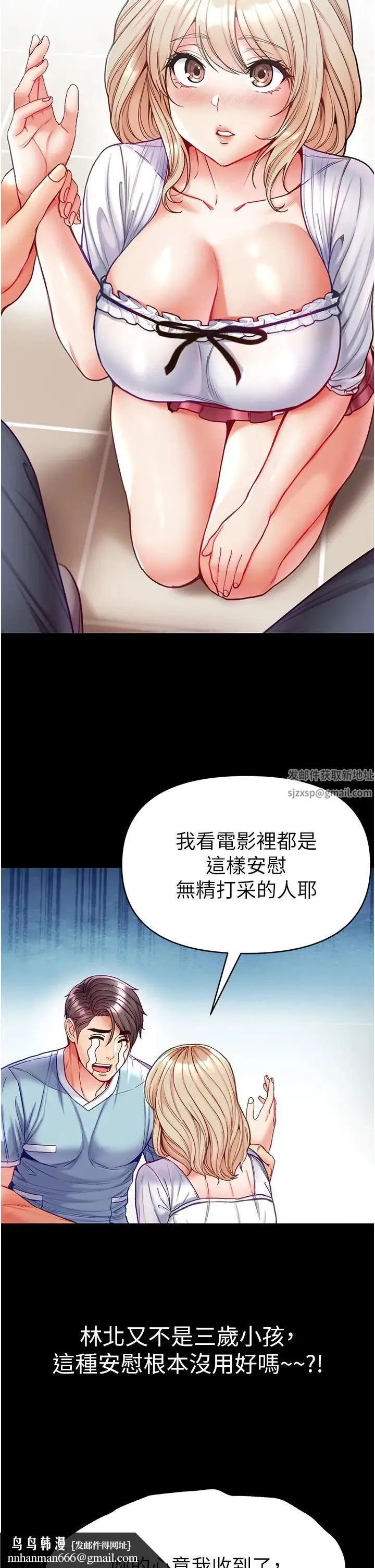 第一大弟子 第59話-波霸妹的安慰 第23页