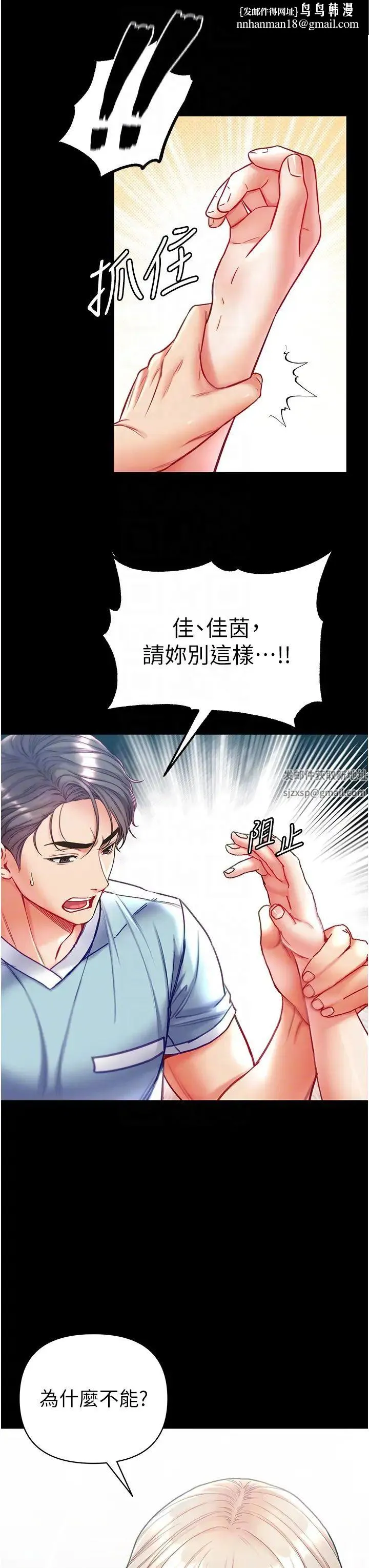 第一大弟子 第59話-波霸妹的安慰 第22页