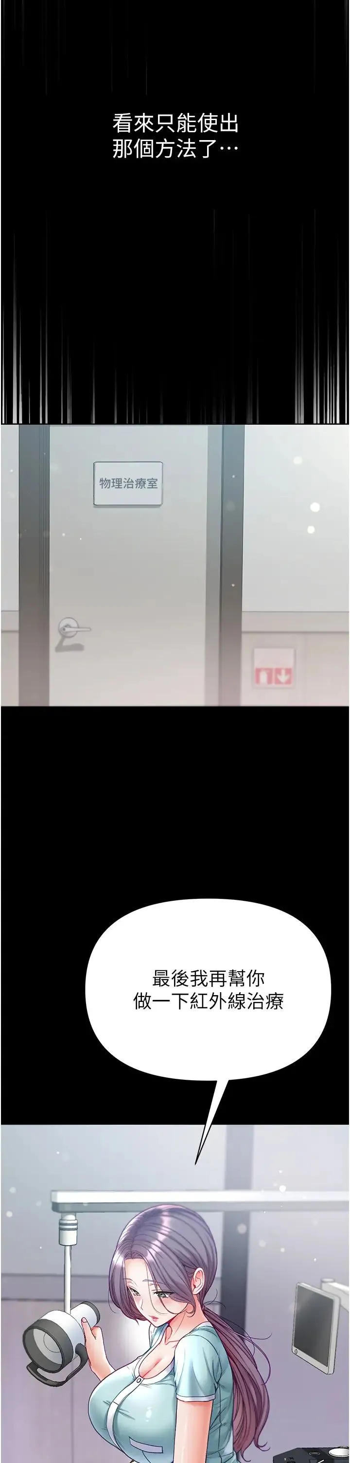第一大弟子 第59話-波霸妹的安慰 第37页