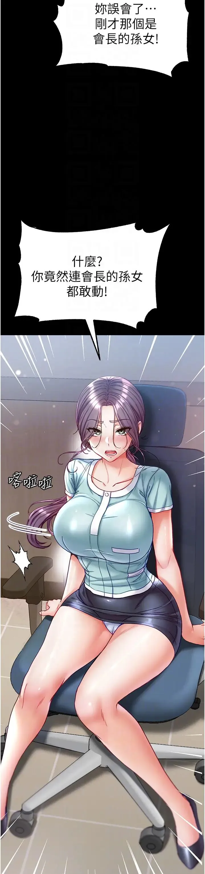 第一大弟子 第59話-波霸妹的安慰 第34页