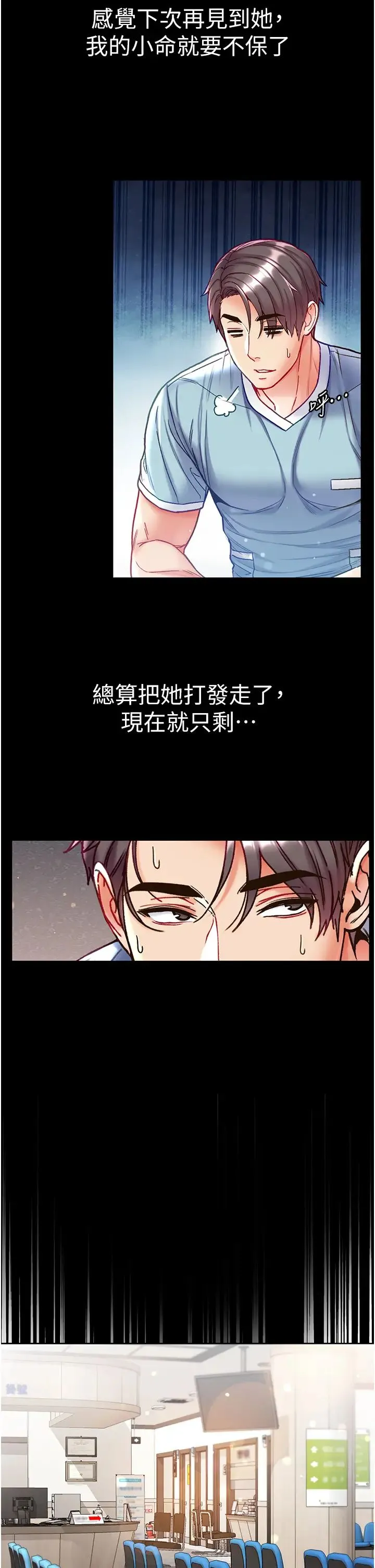 第一大弟子 第59話-波霸妹的安慰 第29页