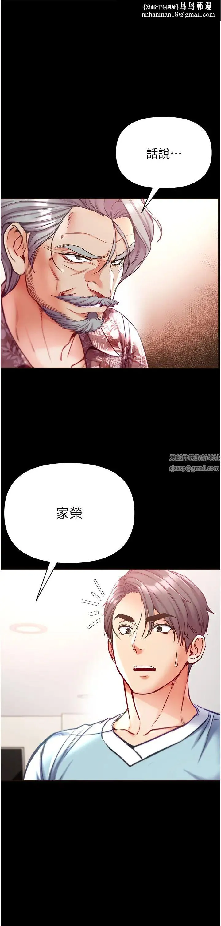 第一大弟子 第59話-波霸妹的安慰 第1页