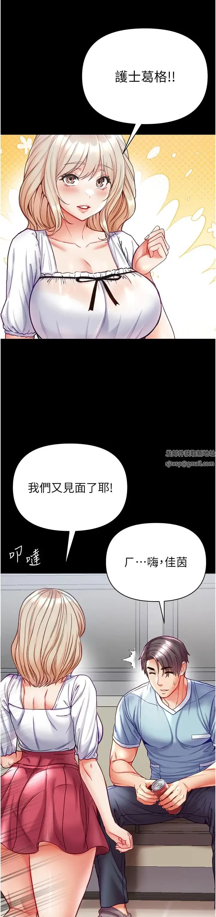 第一大弟子 第59話-波霸妹的安慰 第11页