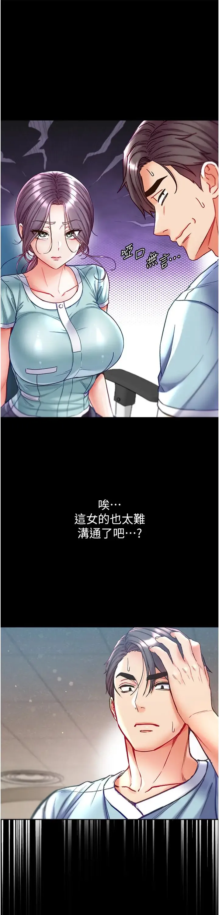 第一大弟子 第59話-波霸妹的安慰 第36页